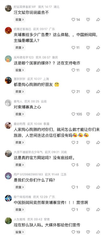 5月3日，中国新闻网发文宣传推广去柬埔寨旅游
