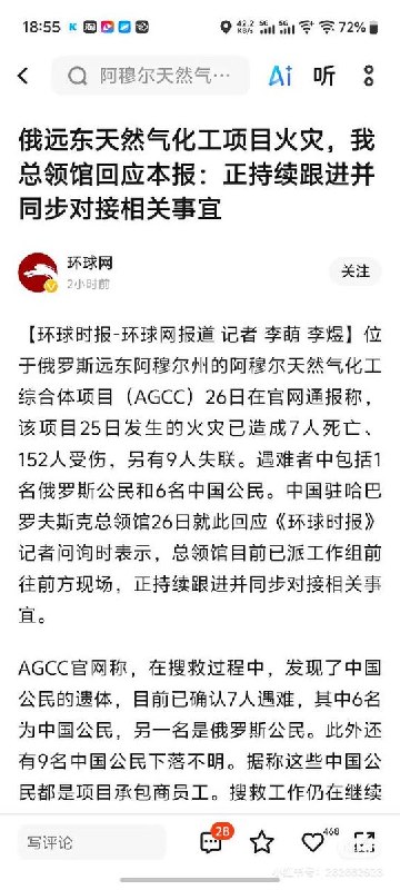 当地时间8月25日，俄罗斯远东地区阿穆尔化工厂发生火灾，造成1名俄罗斯公民和6名中国公民死亡，另有9人失联，152人受伤