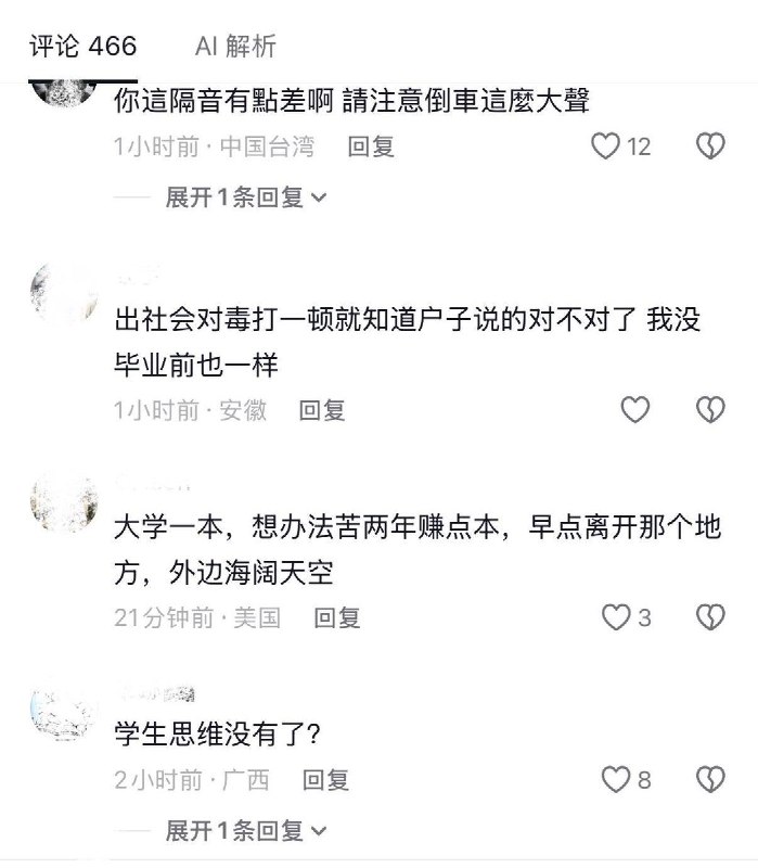 10月18日，一名一本毕业的青年发视频向博主“户晨风”道歉，称自己出社会后遭遇就业困境，才体会到现实艰难