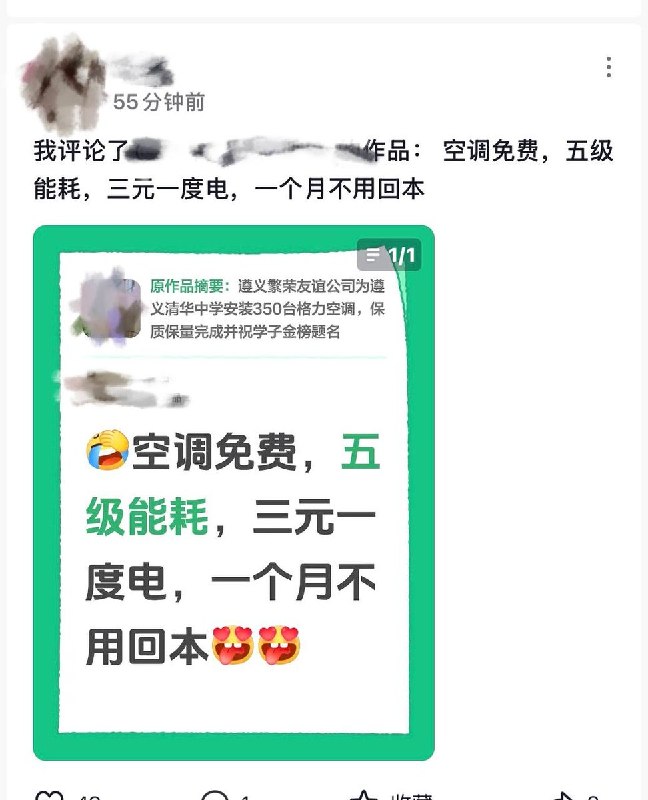 8月29日，贵州遵义清华中学“3元天价电费事件”引发网络热议