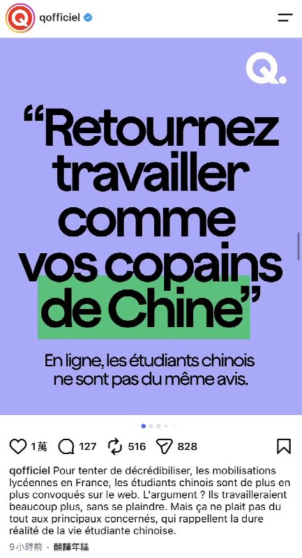 “现在全法国都知道中国高中生一周上60小时的课了”10月8日，法国主流新闻媒体《Quotidien》（每日）在Instagram报道“中国网友声援法国高中生罢课抗议一事”，获得近一万点赞