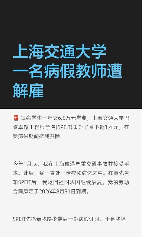 “洋大人都来小红书申冤了”网友投稿：近日，一名上海交通大学外籍教师在社交平台发文称，自己遭学校单方面解除劳动合同，且拒绝支付解除合同补偿
