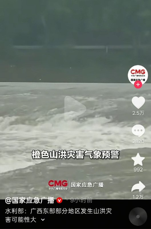7月20日晚，云表镇人民政府发布紧急通知，要求六蓝水库、云表水库下游的村（社区）马上响铜锣、手摇铃，到沿江低洼地带入户动员群众转移到高处避险