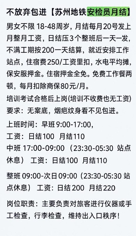 网友投稿：苏州地铁安检员早班和中班工作8小时，折算下来时薪仅约13元，若按整班（09：00至次日09：00）24小时计算，时薪甚至不足10元