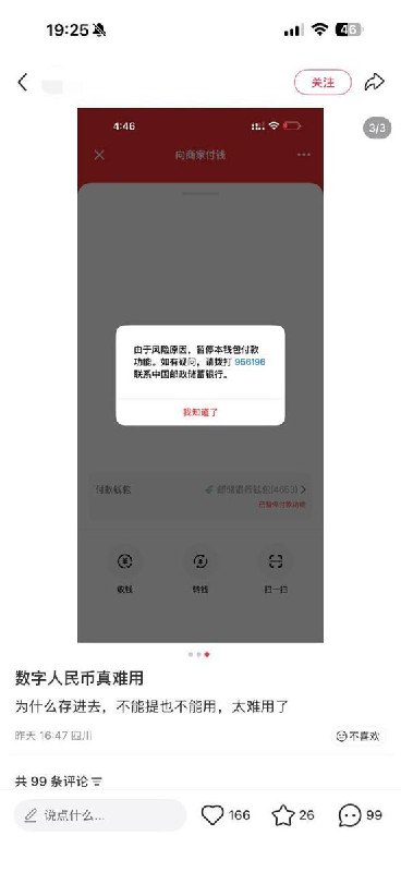 近日，有网友发帖称数字人民币真难用，存进去之后，不能提现，也不能用