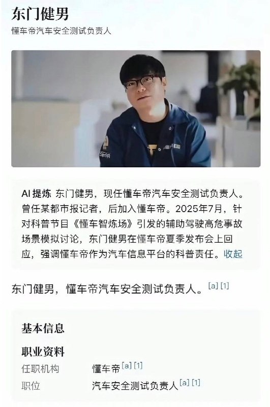 懂车帝汽车安全测试负责人东门健男疑似遭短信轰炸懂车帝尊界V800刹车踏板测试引发争议后，网上流传一张疑似懂车帝汽车安全测试负责人东门健男的微信聊天截图