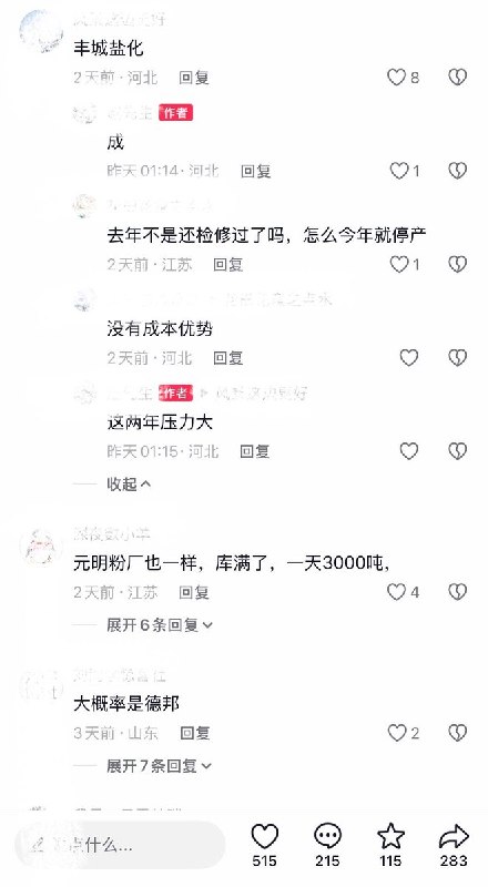 10月8日，江苏徐州丰成盐化工疑似停工停产，引发工人聚集维权