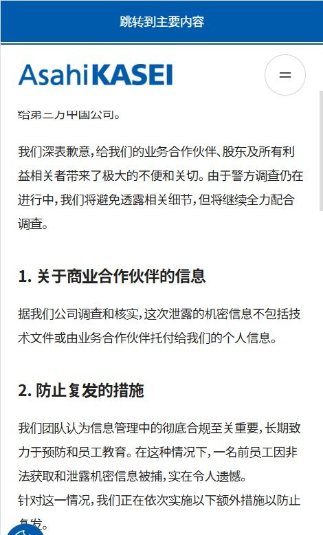 9月17日，日本大型化工企业旭化成株式会社在其通告中称，日前被爱知县警方逮捕的前员工（古川祥一），涉嫌违反《不正当竞争防止法》，将半导体封装材料的制造机密泄露给一家中国企业（山东圣泉新材料股份有限公司）