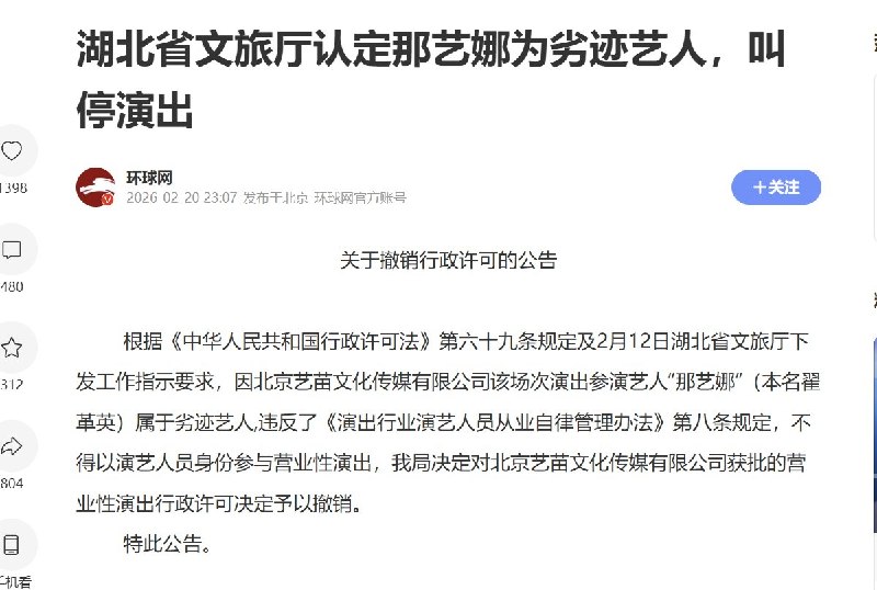 百万粉丝网红“俄罗斯娜娜”被认定劣迹艺人撤销演出许可