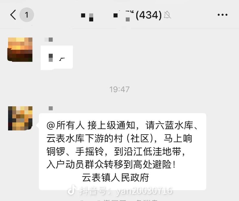 7月20日晚，云表镇人民政府发布紧急通知，要求六蓝水库、云表水库下游的村（社区）马上响铜锣、手摇铃，到沿江低洼地带入户动员群众转移到高处避险