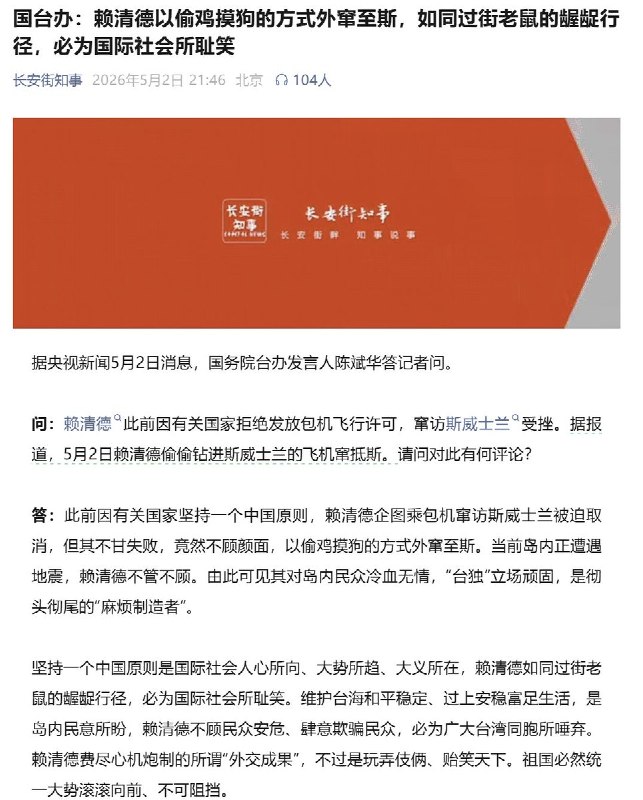 统赖清德上周出访非洲邦交国斯威士兰受阻之事出现转折