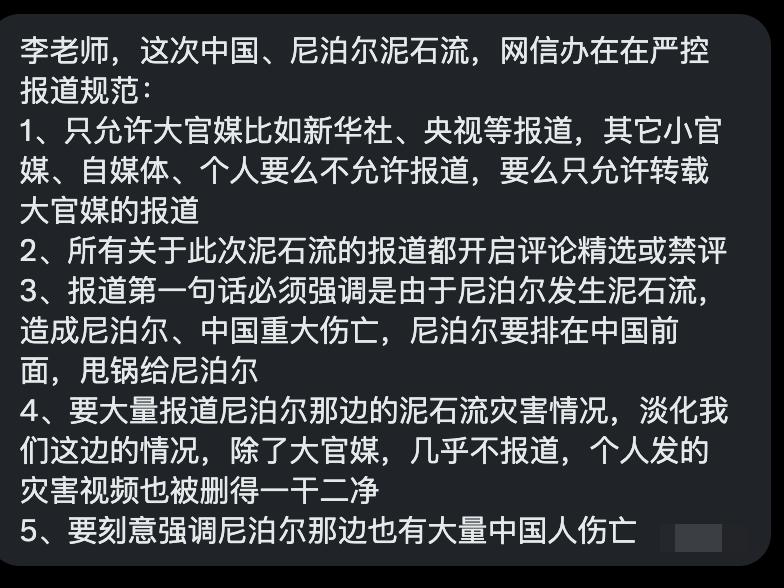 【网友投稿】中国对西藏泥石流的宣传指令查看原文📝 引用推文:突发8月26日，西藏吉隆口岸发生严重泥石流灾害，造成重大人员伤亡