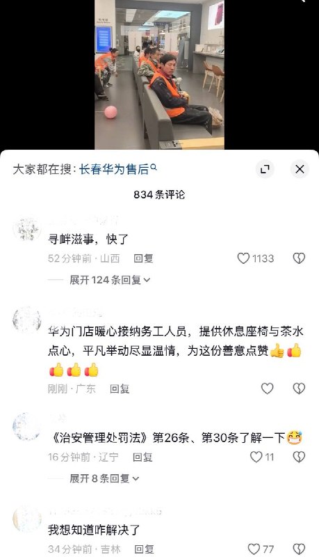 10月17日，一网友发视频称，吉林长春新天地华为售后将自己的手机屏幕修坏，导致屏幕无法显示