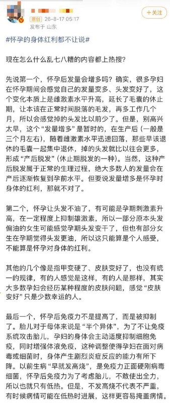 “地上有钱我是不知道捡吗”8月17日，#怀孕的身体红利都不让说#登上微博热搜