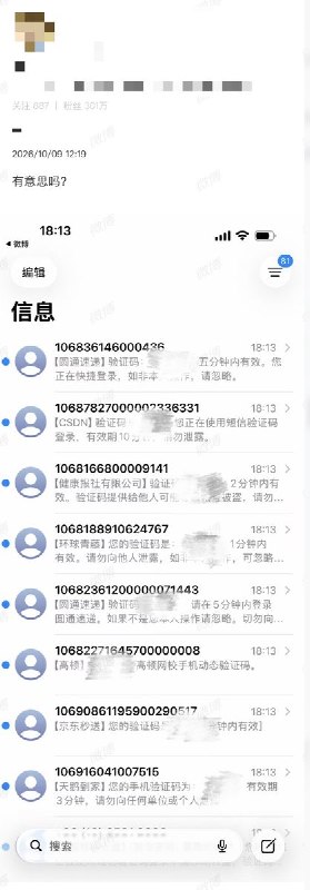 10月9日，一名拥有301万粉丝的微博科技大V，在曝光“懂车帝尊界V800刹车踏板测评视频在懂车帝App无法正常播放”后，也遭到大量垃圾短信轰炸