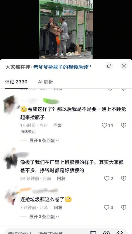 7月19日，广东两个老人捡垃圾，为了争夺一个瓶子而大打出手