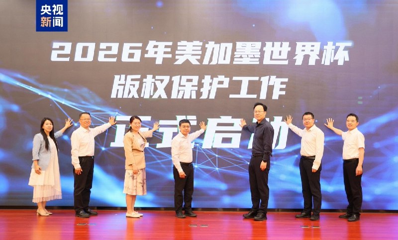 世界杯版权管控引争议：退钱哥称因发比赛画面被封号最近，央视发布世界杯版权保护声明，称2026年美加墨世界杯在中国大陆的独家全媒体转播权归总台所有