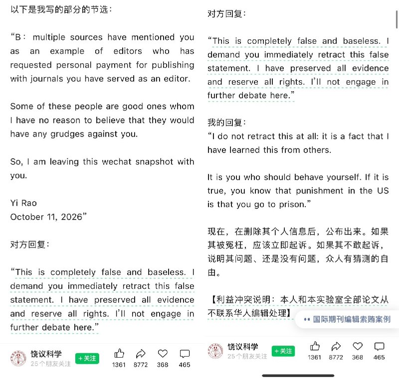 近日，北京大学教授饶毅公开点名批评国际期刊《癌细胞》（Cancer Cell）毛姓主编（Steve Mao）收钱帮发论文，一篇开价200万