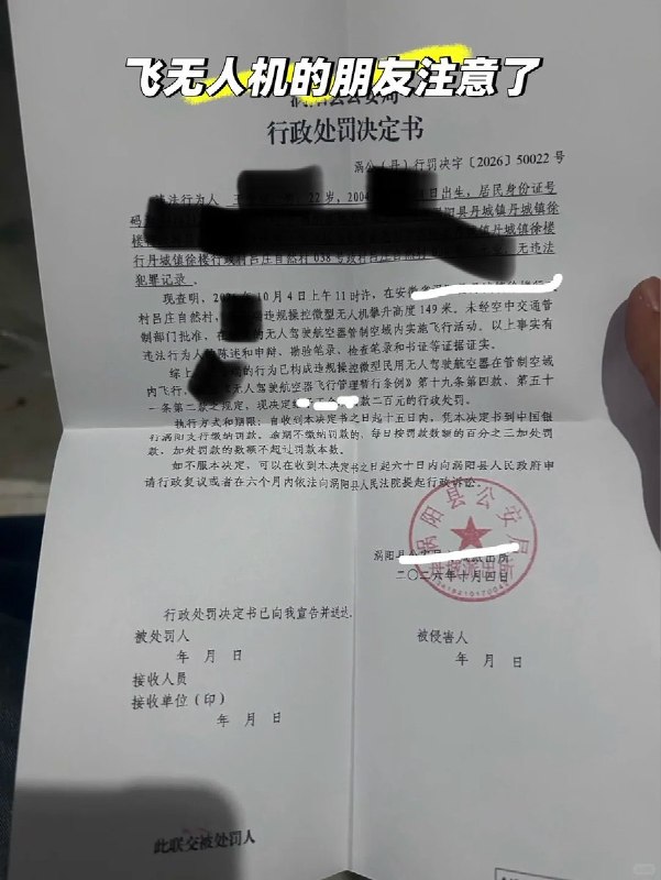 安徽无人机用户称飞行后半小时警方上门，因飞至149米被罚200元据网友晒出的行政处罚决定书，10月4日，安徽涡阳一名无人机用户因未经批准飞至149米，被罚款200元