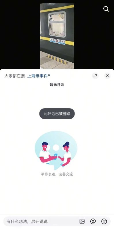 “中国速度”4月26日，一名网友发布了一张昆明——乌鲁木齐的火车图片，评论区有人发了一张疫情期间，年轻人们手举白纸在乌鲁木齐中路抗议清零政策的照片