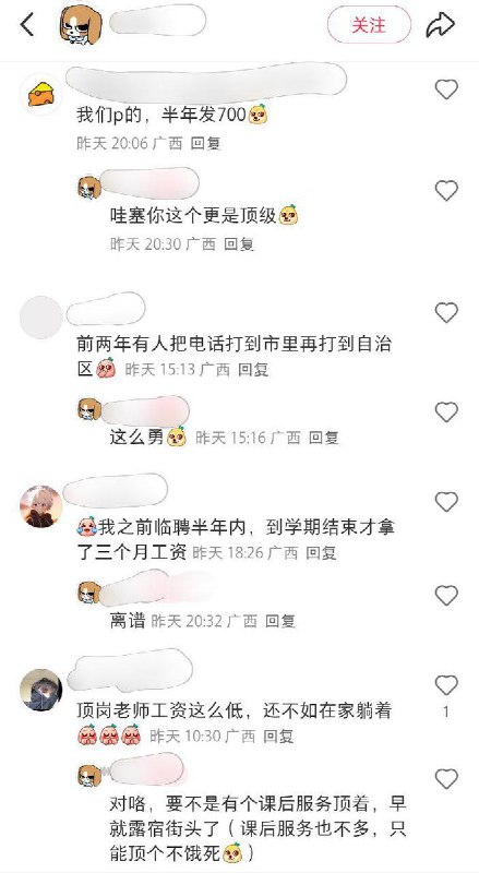 12月15日，广西崇左一名顶岗教师发帖称自己快三个月没拿到工资