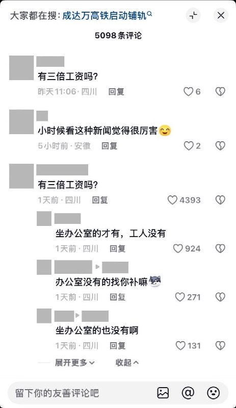 四川手机报宣传高铁“国庆不停工”，网友：在加薪和调休之间选择了致敬9月30日，四川手机报在抖音发布成达万高铁“国庆不停工”视频，配上“致敬劳动者”等标签