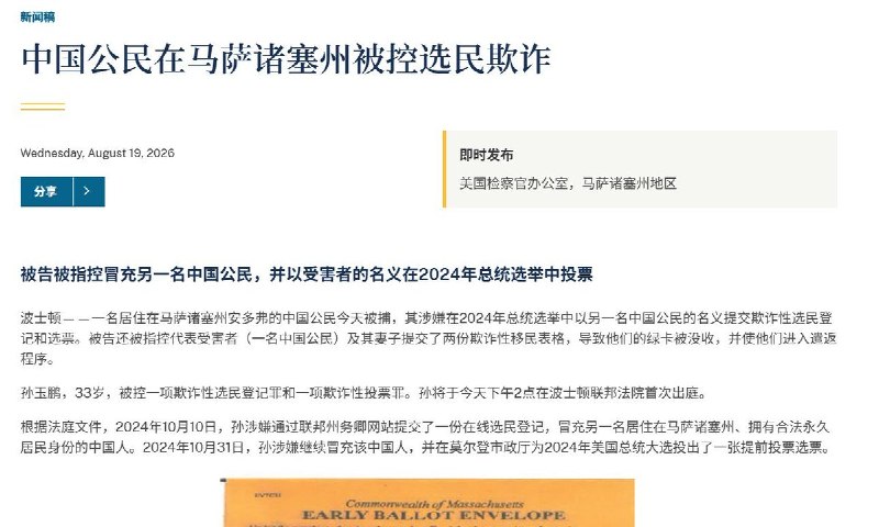 先冒名替房东夫妻“放弃绿卡”，再冒名登记投票，最后匿名举报房东“非法投票”