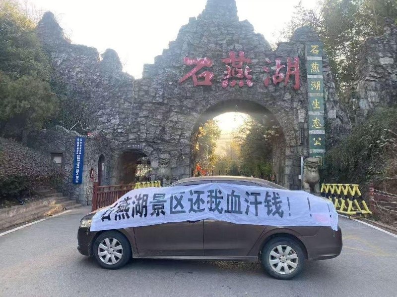 湖南中惠旅及其子公司长期拖欠工资网友投稿:2022年至2025年期间，景区运营公司湖南中惠旅及其子公司长期拖欠工人劳动报酬共计500余万元，自2021年起未依法缴纳社会保险
