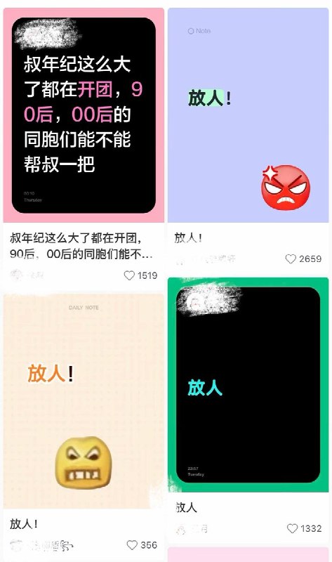 8月20日，抖音上出现大量以“放人”、“给我把人放出来”为主题的图文视频，大量博主通过账号发声并相互联动呼吁“放人”