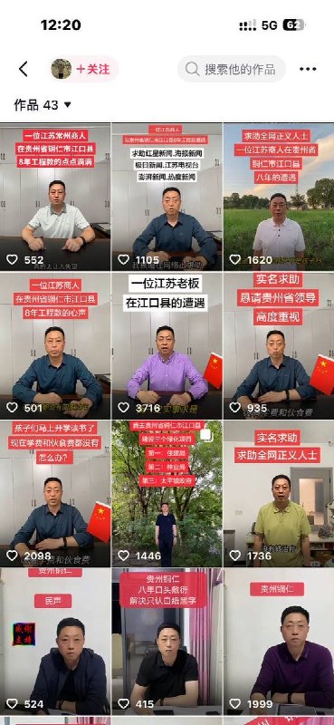 8月23日，江苏商人薛建兴通过网络公开喊话贵州省委书记徐麟，反映其参与的贵州铜仁市江口县三个绿化工程项目长期拖欠工程款的问题