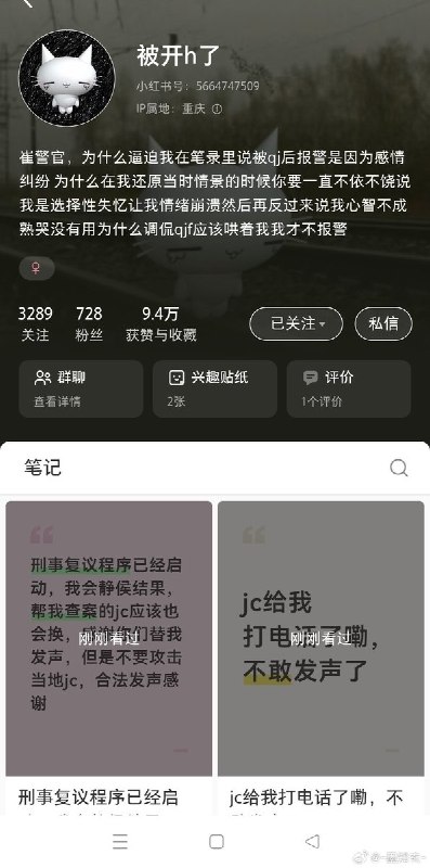 4月28日，一名重庆女子自称醉酒后遭到强奸，在公安做笔录的时候 “公安逼迫我在笔录里说报强奸是因为感情纠纷”“做笔录的时候警官一直说我是选择性失忆”女子还称，“性侵报案，对方威胁我收下2万元私了，警方说我应该感谢对方给钱，因为你自己赚不到钱”查看原文4月28日，一名重庆女子自称醉酒后遭到强奸，在公安做笔录的时候 “公安逼迫我在笔录里说报强奸是因为感情纠纷”“做笔录的时候警官一直说我是选择性失忆”女子还称，“性侵报案，对方威胁我收下2万元私了，警方说我应该感谢对方给钱，因为你自己赚不到钱”查看原文