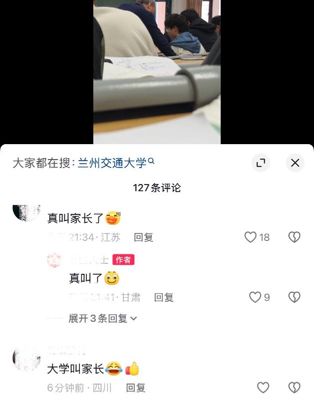 10月30日，网友发视频称，兰州交通大学一任课老师因学生在课堂上看手机，当场走下讲台给该学生家长打电话