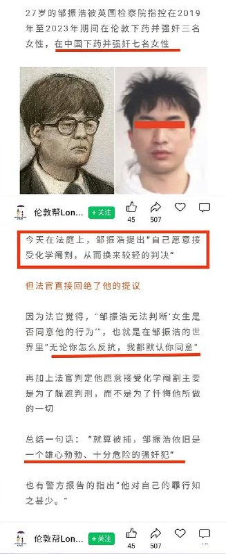 “ 邹振豪被指控迷奸10位女性，其中有7起迷奸案发生在国内”随着德国迷奸案受到越来越多舆论关注，媒体《南方周末》和公众号《伦敦帮London》均披露：其在国内密集作案，5个月七起作案