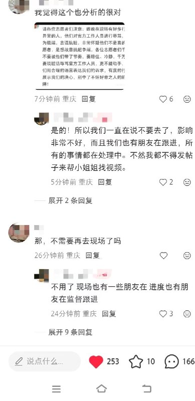 6月10日下午，疑似传出官方“招人”的信息天“6月10日能马上到江北大石坝，薪资150元/12小时处理突发事件，下午19点半以前到达”与此同时，志愿者称在现场有好多行异常的人，他们对官方工作人员进行辱骂，行为极端，言语肮脏