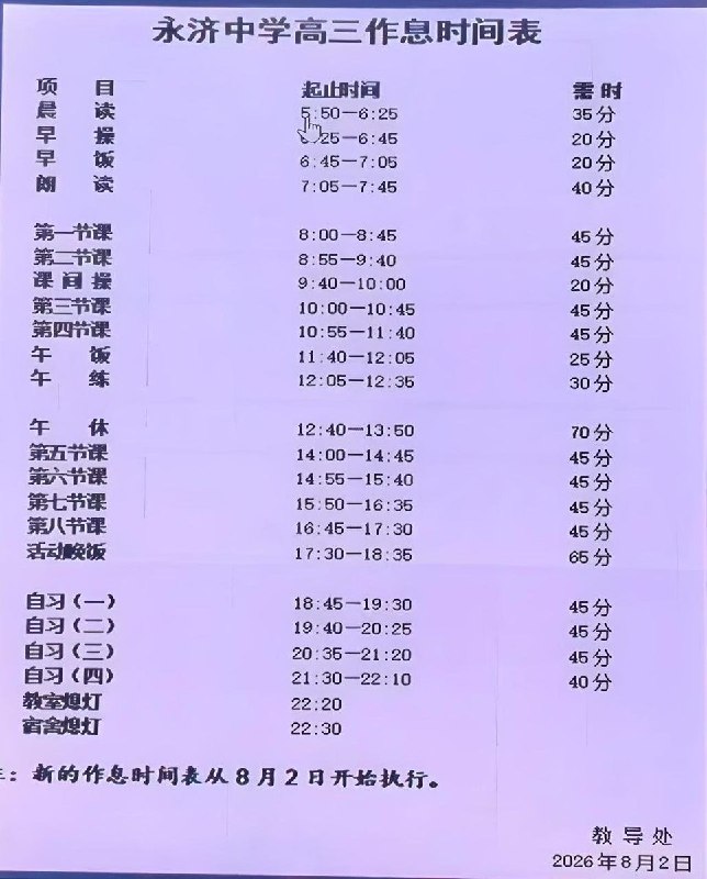 山西永济中学学生投稿：学校于8月2日提前开学
