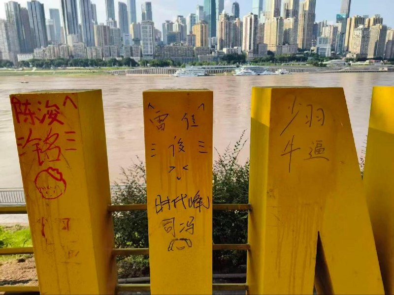 8月22日，有重庆网友自发前往长江国际写字楼下，清理现场涂鸦