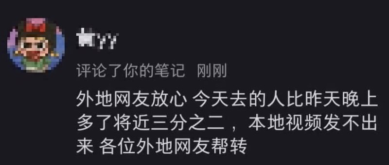 6月10日晚，有网友透露，今天去的人比昨晚多了将近三分之二，但本地视频发不出去查看原文📝 引用推文:此刻，重庆现场有消息称，目前现场疑似出现信号屏蔽有人被要求删除现场拍摄的视频和照片查看引用原文