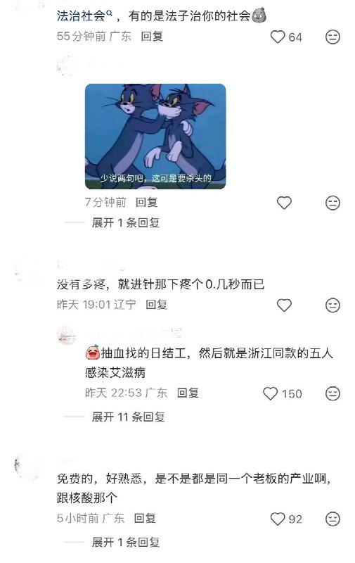 8月17日，广东一名网友在小红书发帖称，因害怕抽血，未按当地要求接受基孔肯雅热抽血筛查，随后被注销小区门禁权限，导致其无法正常进入住所
