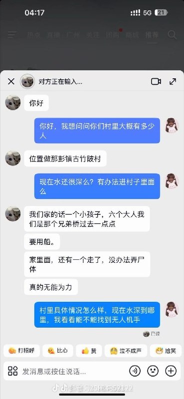 【广西洪水】7月8日，广西那彭镇古竹陂村有村民发帖求助：7人被困，家中一名遇难者遗体暂无法转移