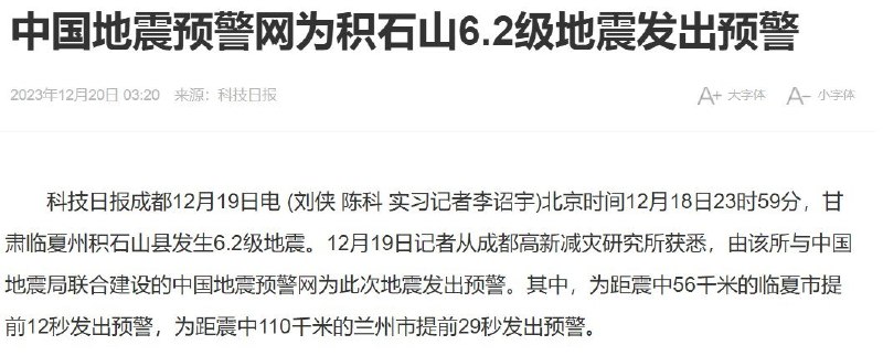 十多年地震预警做到“国家队”来合作，最后喜提一句：你在“冒用”中国地震预警网8月24日，四川省地震局通报称，成都高新减灾研究所“冒用‘中国地震预警网’名义”，并表示早在7月22日就已终止向其提供中国地震预警网紧急地震信息服务的第三方授权