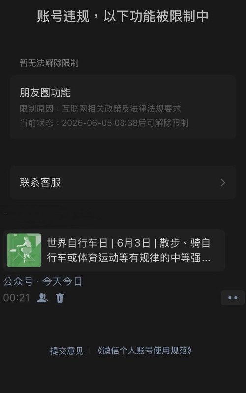 随着1989天安门六四事件纪念日的临近6月3日恰逢“世界自行车日”