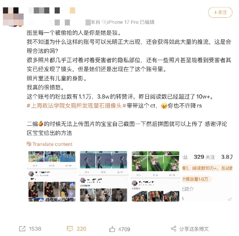 5月29日，一网友曝光一个偷拍者账号，账号的粉丝数有1.1万，3.8w的转赞评，但5月28日一日阅读数已经超过了10w+