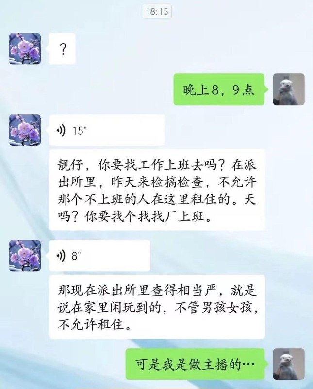 广东某地公安要求房东清退无社保的租客10月15日，有网友发布聊天截图称，广东某地公安要求房东清退没有缴纳社保的租客