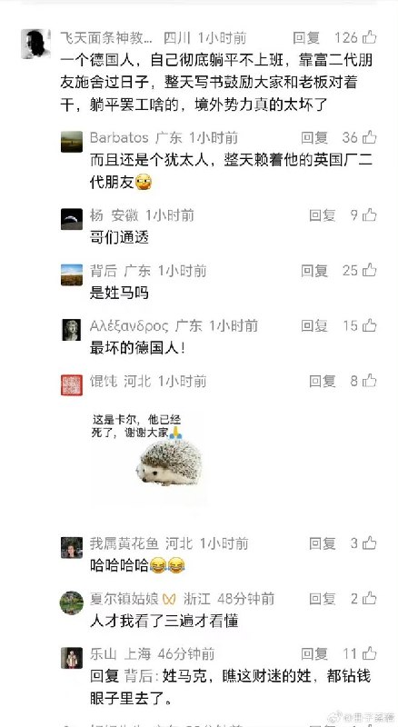 近日，有网友说：“一个德国人，自己彻底躺平不上班，靠富二代朋友施舍过日子，整天写书鼓励大家和老板对着干，躺平罢工啥的，境外势力真的太坏了”另一名网友回复：“你说的德国人是不是姓马”查看原文📝 引用推文:网友投稿：国内媒体集体炒作称躺平是境外势力，引发网友在评论区集体嘲讽，有人戏称“马克思也是境外势力”