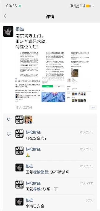 网友投稿：原中国商报记者发文曝光，被南京警方跨省违规骚扰施压近日，网传，原中国商报记者李靖，网上发文南京空姐投诉事件，内容涉及南京月牙湖派出所民警郑某及退休原江苏省省政法委领导朱光远书记违法违纪等问题