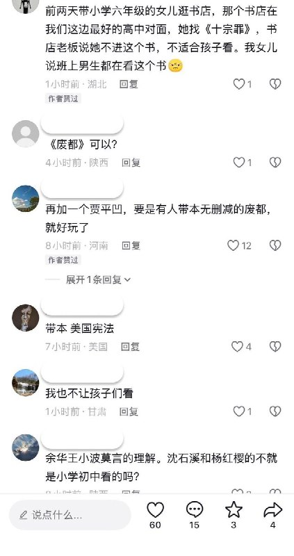 余华、莫言、王小波的书不允许带入学校网友投稿：某学校班级通知学生带书组成读书角，但是明确不允许带沈石溪、杨红樱、杨鹏、余华、莫言和王小波的书籍
