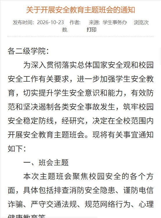 中南大学将反翻墙纳入全校班会，强调纪律处分，要求安装反诈App，积极举报“不当言论”10月23日，中南大学发布通知，要求全校本科生、研究生各班于10月24日至11月2日开展安全教育，将反翻墙列入班会内容，强调擅自使用翻墙工具等行为的纪律处分后果，要求“坚决杜绝非法网络翻墙行为”，筑牢“意识形态安全防线”