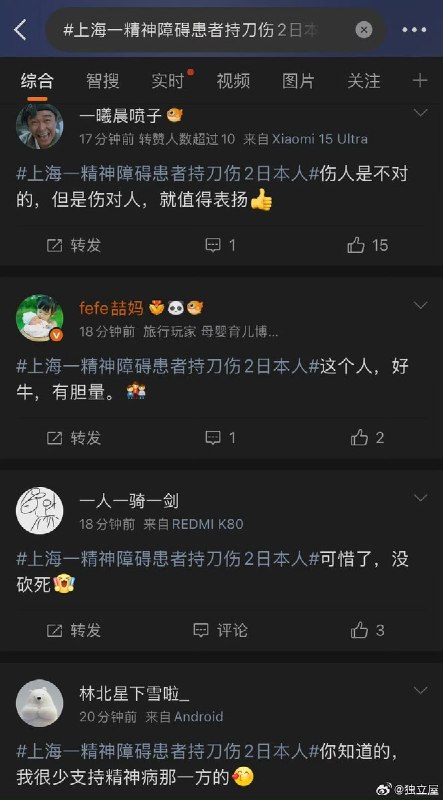 目前，话题 #上海一精神障碍患者持刀伤2名日本人# 已被平台屏蔽