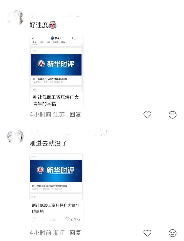 9月5日，一参与秋招季的网友针对新华社时评《别让高额彩礼压垮农村青年的幸福》，在小红书发帖“别让低额工资压垮广大青年的幸福”