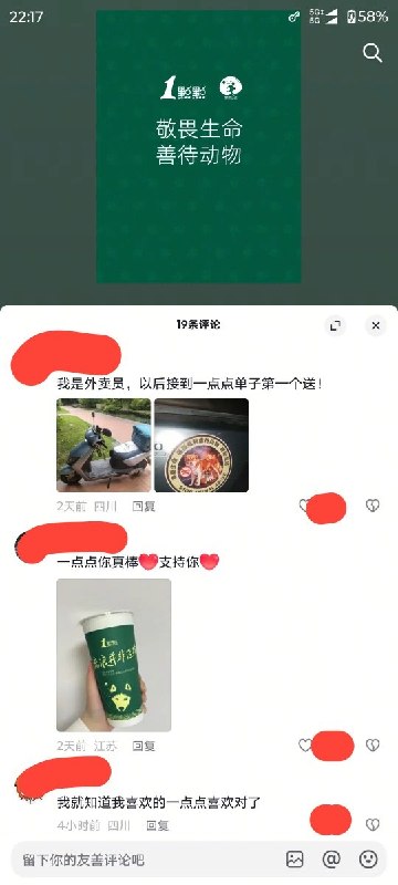 7月15日，一点点抖音账号发布视频呼吁“敬畏生命善待动物”，在收获十几万点赞后，评论区仅剩19条回复